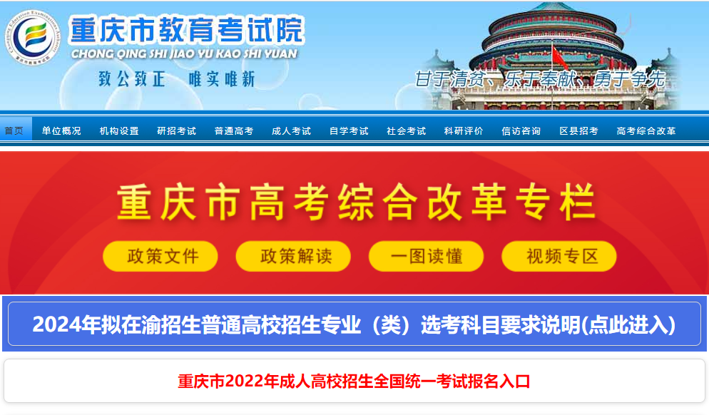 2022年重庆市成人高考报名入口已开通