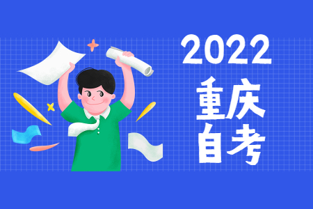 重庆自考每年有几次考试机会?