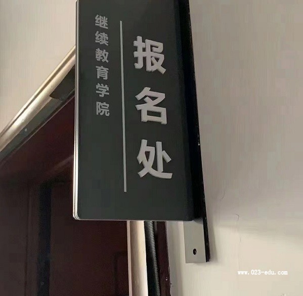 重庆成人高考专升本报名需要什么条件?非本地户籍能报吗