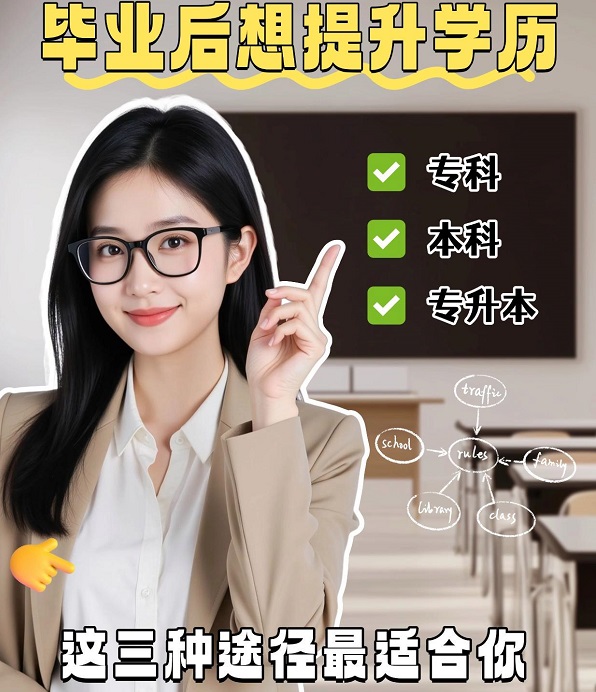 重庆成人学历提升四种方式全对比:自考/成考/国开/网教怎么选