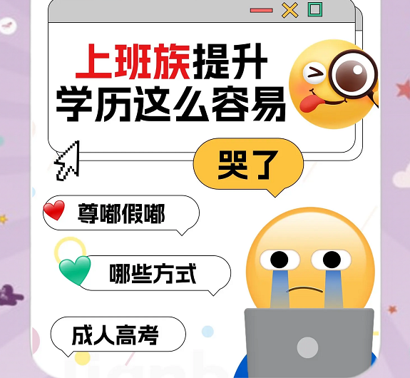 重庆上班族学历提升必看:这3种方式拿证快、难度低、学费还便宜