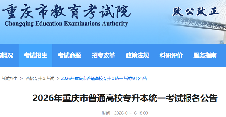 2026年重庆成考专升本报名官网入口在哪？附网上报名流程详解