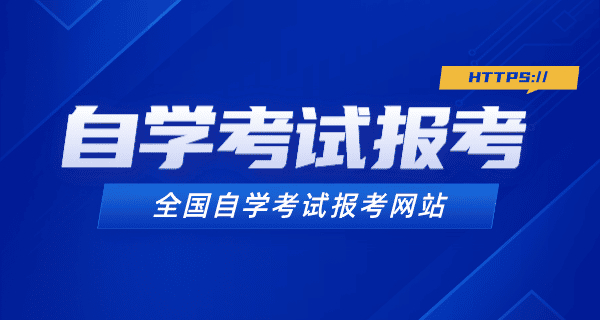 2026年重庆自考报名费多少钱一科?新生建档费+报考费标准公布